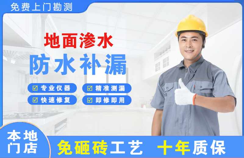 特克斯地面渗水维修