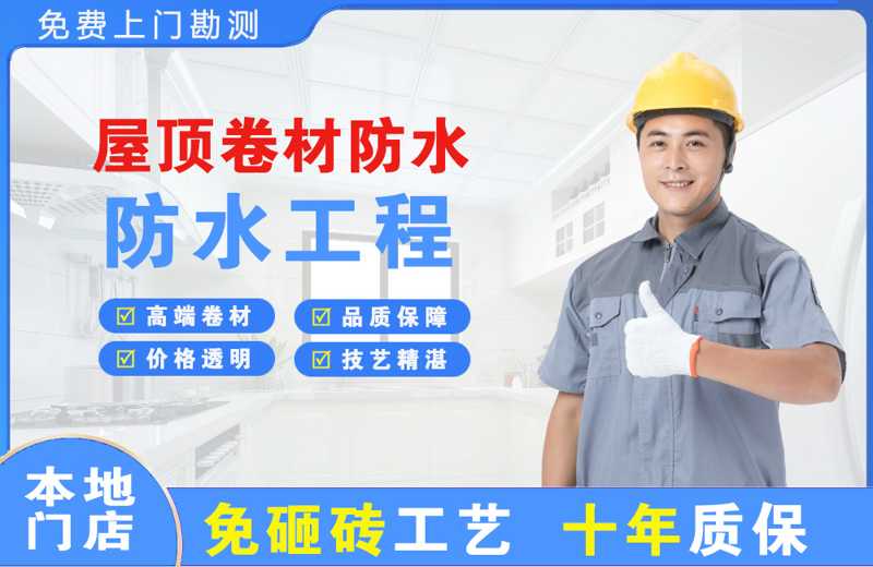 特克斯屋顶卷材防水
